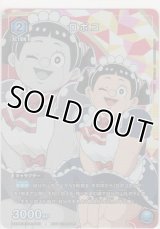 ロボコ≪プロモーション≫
