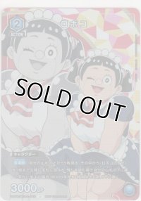 ロボコ≪プロモーション≫