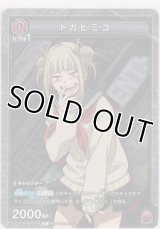 トガヒミコ≪プロモーション≫