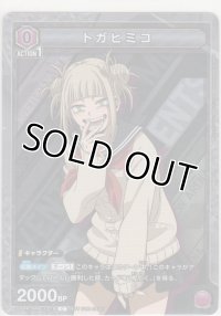 トガヒミコ≪プロモーション≫