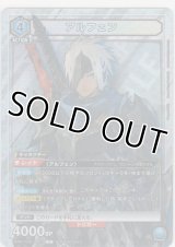 アルフェン≪プロモーション≫