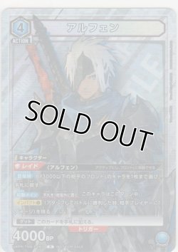 画像1: アルフェン≪プロモーション≫