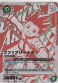 ゴン＝フリークス≪ＵＲ≫【未開封】
