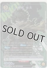 緑谷 出久≪プロモーション≫