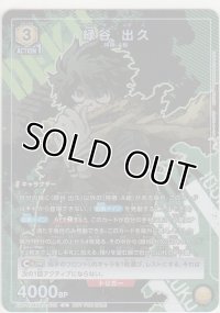 緑谷 出久≪プロモーション≫