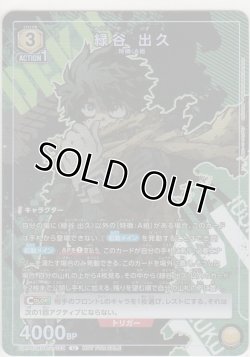 画像1: 緑谷 出久≪プロモーション≫