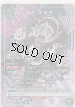 画像1: 麗日 お茶子≪プロモーションカード≫