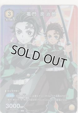 画像1: 竈門 炭治郎≪プロモーション≫