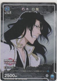 朽木 白哉≪プロモーションカード≫