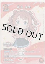 【UAPR/GIM-1-066 U】花海 咲季≪プロモーションカード≫