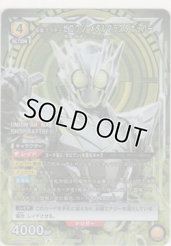 画像1: 仮面ライダーゼロワン メタルクラスタホッパー≪プロモーションカード≫