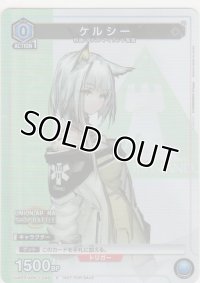 ケルシー≪プロモーションカード≫