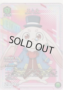 画像1: 【UAPR/SNF-1-013 U】エムル≪プロモーションカード≫