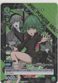 戦慄のタツマキ≪プロモーションカード≫