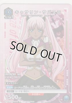 画像1: キャサリン・サバスラ≪プロモーションカード≫