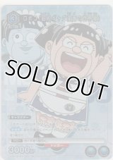 ロボコ（昭和ギャグ漫画の世界線）≪プロモーションカード≫