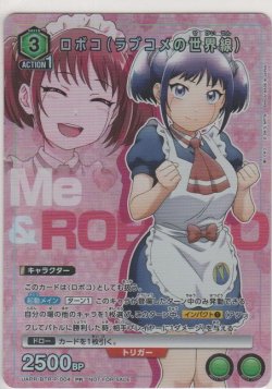 画像1: ロボコ（ラブコメの世界線）≪プロモーションカード≫