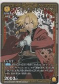 エドワード・エルリック≪プロモーションカード≫