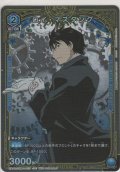 ロイ・マスタング≪プロモーションカード≫