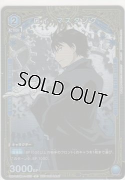 画像1: ロイ・マスタング≪プロモーションカード≫