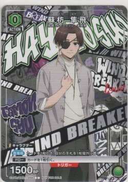 画像1: 蘇枋 隼飛≪プロモーションカード≫