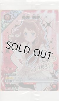 花海 咲季≪プロモーションカード≫【未開封】