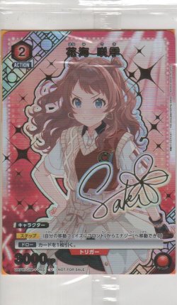 画像1: 花海 咲季≪プロモーションカード≫【未開封】