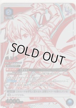 画像1: キリト≪ＵＲ≫