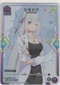 エミリア≪プロモーションカード≫