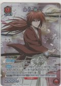 緋村 剣心≪プロモーションカード≫