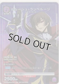 画像1: ルルーシュ・ランペルージ≪プロモーション≫