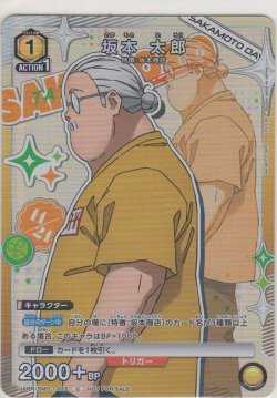 画像1: 坂本 太郎≪プロモーションカード≫