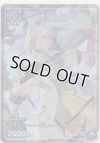 ケルシー≪プロモーションカード≫