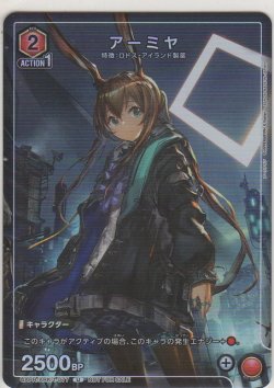 画像1: アーミヤ≪プロモーションカード≫