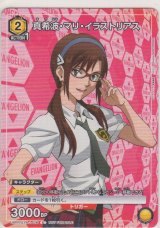真希波・マリ・イラストリアス≪プロモーションカード≫