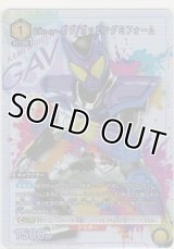 仮面ライダーガヴ ポッピングミフォーム≪プロモーションカード≫