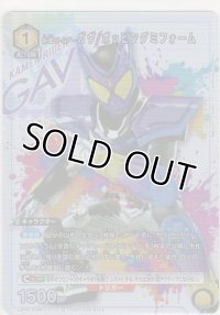 仮面ライダーガヴ ポッピングミフォーム≪プロモーションカード≫