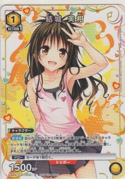 画像1: 結城 美柑≪プロモーションカード≫