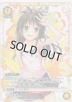 画像1: 結城 美柑≪プロモーションカード≫