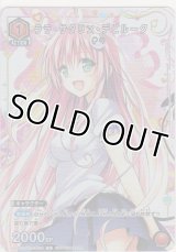 ララ・サタリン・デビルーク≪プロモーションカード≫