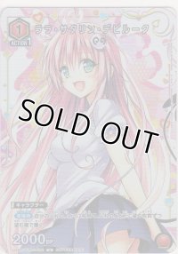 ララ・サタリン・デビルーク≪プロモーションカード≫