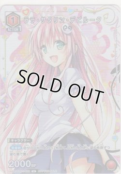 画像1: ララ・サタリン・デビルーク≪プロモーションカード≫