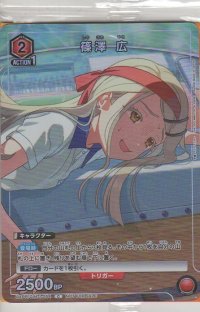 條澤 広≪プロモーションカード≫【未開封】