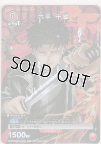 六平 千鉱≪プロモーションカード≫