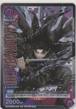 画像1: 六平 千鉱≪プロモーションカード≫