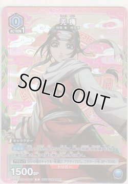 画像1: 羌瘣≪プロモーションカード≫