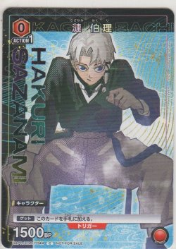 画像1: 漣 伯理≪プロモーションカード≫