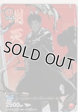 六平 千鉱≪プロモーションカード≫