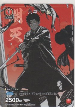 画像1: 六平 千鉱≪プロモーションカード≫