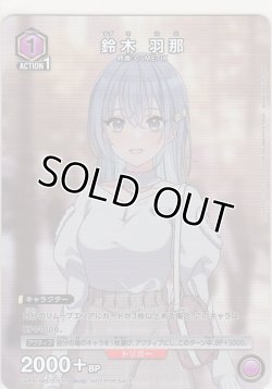 画像1: 鈴木 羽那≪プロモーションカード≫